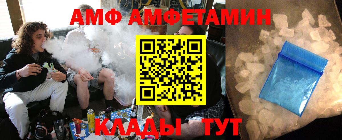 АМФ  АМФ Розовый  Вход с VPN  Махачкала 
