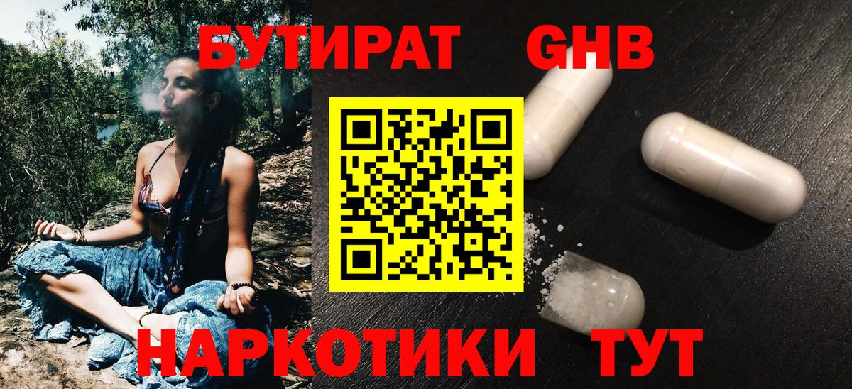 Бутират буратино Махачкала