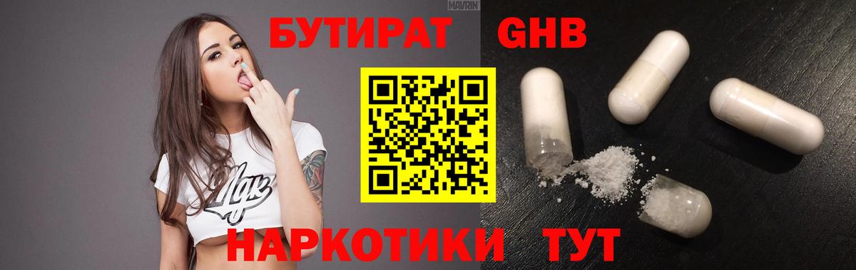 БУТИРАТ вода  Вход с VPN  Махачкала 