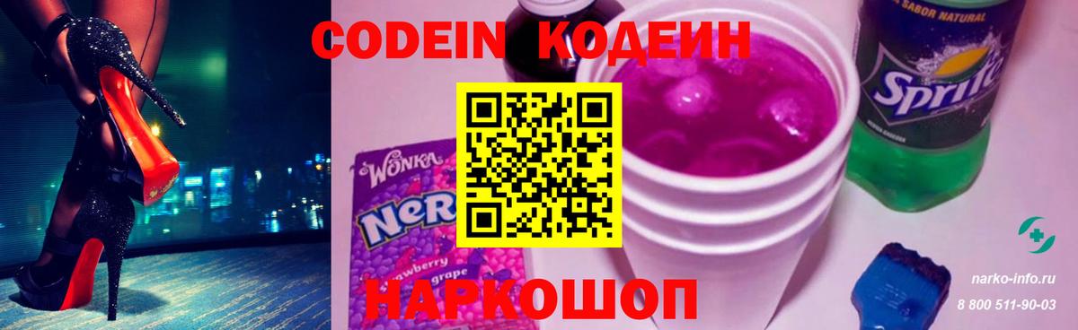 Codein напиток Lean (лин)  Вход с VPN  Махачкала  Codein Purple Drank 