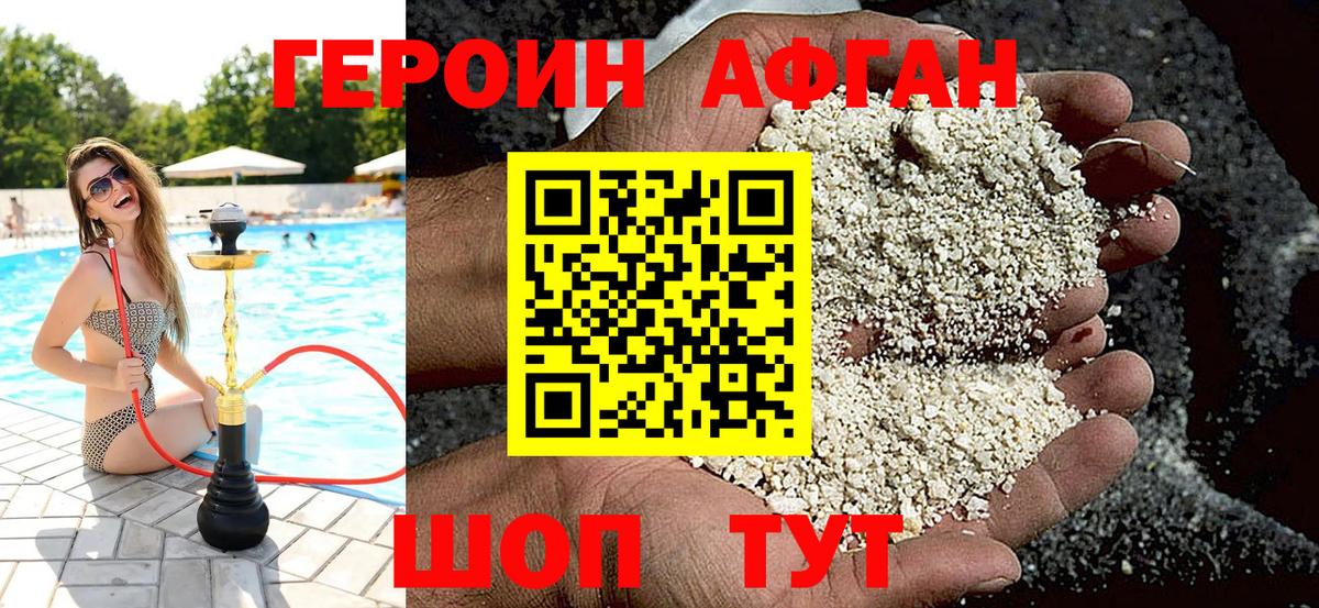 Махачкала  Героин Афган  Вход с VPN 