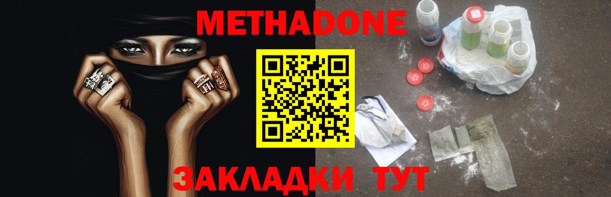 МЕТАДОН мёд  Вход с VPN  МЕТАДОН белоснежный  omg онион  Махачкала 